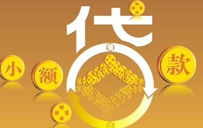 定远万达贷近期审核好通过？提交放款多久能到账？
