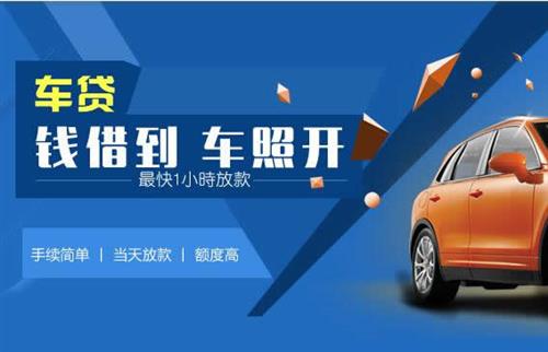 定远车抵押哪里去办?一两个月多少钱利息？