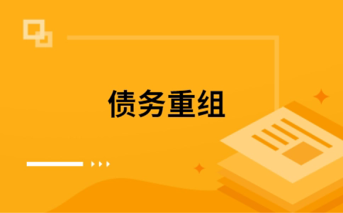定远公积金信用贷：轻松整合负债，优化你的财务方案